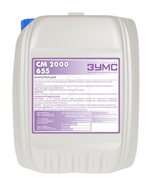 Средство для гигиены вымени СМ 2000 655