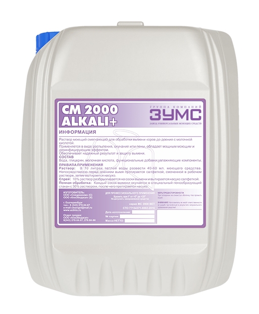 Средство для мойки оборудования СМ 2000 Alkali+
